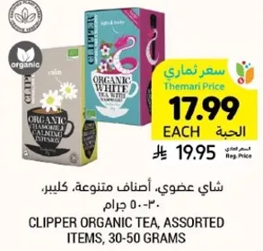 شاي عضوي، اطعمه متنوعه، كيلوجرام. 30-50 جرام.