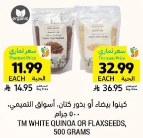 كينوا بيضاء او بذور كتان، اسواق التميمي، 500 جرام