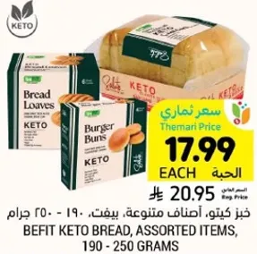 خبز كيتو، اصناف متنوعه، بيفت، 190 - 250 جرام