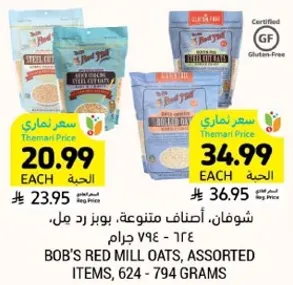 شوفان، اصناف متنوعه، بوز رد مل، 624 - 794 جرام.