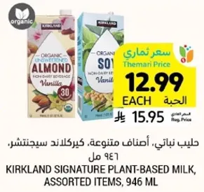 حليب نباتي، اصناف متنوعه، كيركلاند سجناتشر، 946 مل.