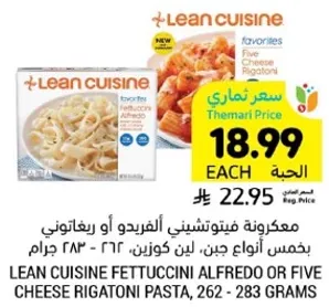 ماكرونه فيتوتشيني الفريدو او ريغاتوني جبن، 262 - 283 جرام