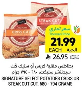 بطاطس مقليه كريس او ستيك كوت، 680 - 794 جرام.