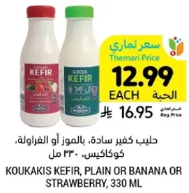 حليب كفير ساده، بالموز او الفراوله، 330 مل.