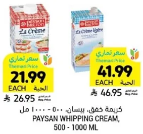 كريمه خفق، بيسان، 500 - 1000 مل