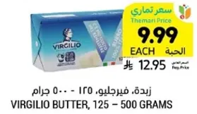 زبده، فيرجيليو، 125 - 500 جرام