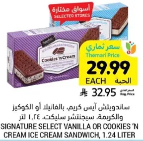 ساندويتش ايس كريم، بالفانيلا او الكوكيز والكريمه، سبيجنش سلكت، 1.24 لتر.