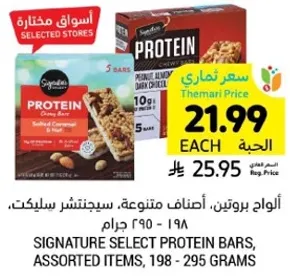 الواح بروتين، اصناف متنوعه، سيجنتشر سيلكت، 198 - 295 جرام