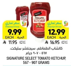 كاتشاب الطماطم، سيغنيتشر سلكت، 567 - 907 جرام