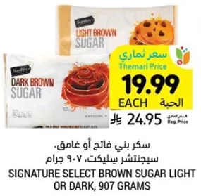 سكر بني فاتح او غامق، سجيبتشر سيلكت، 907 جرام