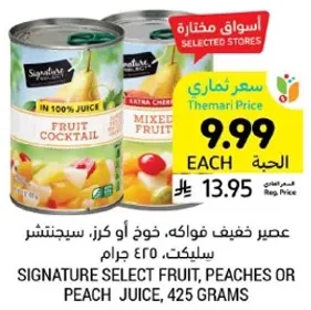 عصير خفيف فواكه، خوذ او كرز، سيجناتشر سيلكت، 425 جرام.