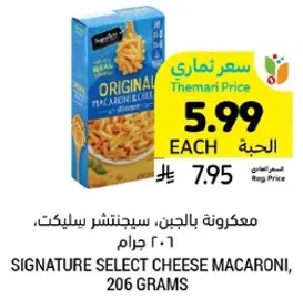 مكرونه بالجبن، سجنترش سيلكت، 206 جرام.