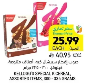 حبوب افطار سبيشال كيه، اصناف متنوعه، كيلوغرام، 300 - 335 جرام.