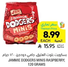 بسكويت بتوت العليق، جامي دودجز، 120 جرام
