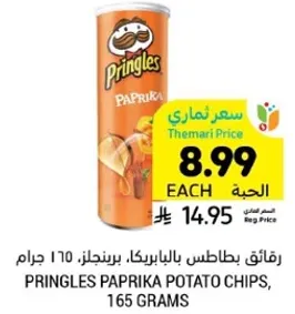 رقايق بطاطس بالبابريكا، 165 جرام