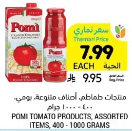 منتجات طماطم، اصناف متنوعه، يومي، 400 - 1000 جرام