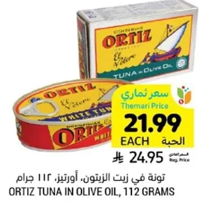 ORTIZ TUNA IN OLIVE OIL, 112 GRAMS