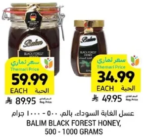 عسل الغابه السوداء، باليم، 500 - 1000 جرام