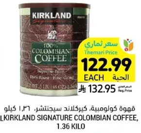 قهوه كولومبيه كيركلاند سغنتشر، 1.36 كيلو