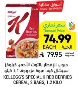 حبوب الافطار بالتوت الاحمر، كيلوجز، عبوه كيه، 1.2 كيلو