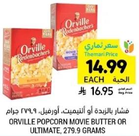 فشار بالزبده او التيميت، اورفيل، 279.9 جرام.