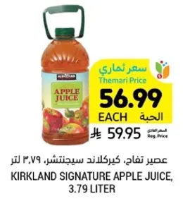 عصير تفاح، كيركلاند سيغنيتشر، ٣.٧٩ لتر.