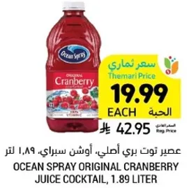 عصير توت بري اصلي، اوشن سبراي، 1.89 لتر