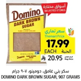 سكر بني غامق، دومينو، 907 جرام
