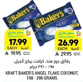 رقايق جوز هند، كرافت بيكرز انجيل.