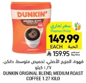 قهوه، المزيج الاصلي، تحميص متوسط. دانكن، ١.٢٧ كيلو.