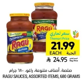 صلصه، اصناف متنوعه، راغو، 680 جرام