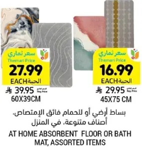 بساط اريكه او الحمام فايق الامتصاص. اصناف متنوعه، في المنزل.