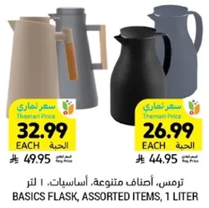 ترمس، اصناف متنوعه، 1 لتر