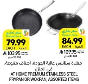 مقلاه ستانلس عاليه الجوده، اصناف متنوعه، في المنزل