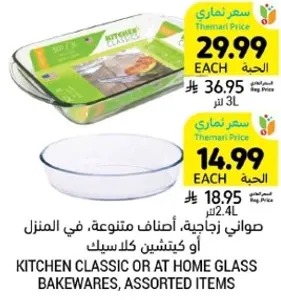 صواني زجاجيه، اصناف متنوعه، في المنزل او كيتشن كلاسلك.