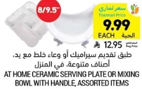 طبق تقديم سيراميك او وعاء خلط مع يد، اصناف متنوعه، في المنزل.