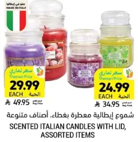 شموع ايطاليه معطره بغطاء، اصناف متنوعه