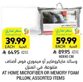 وسايد مايكروفايبر او ميموري فوم، اصناف متنوعه، في المنزل.