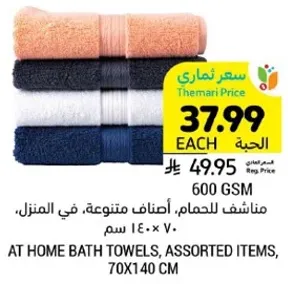 مناشف للحمام، اصناف متنوعه، في المنزل، 70 × 140 سم.