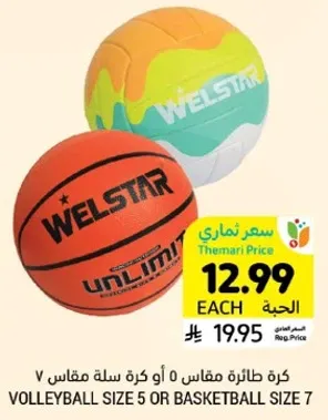 كره طايره مقاس 5 او كره سله مقاس 7.