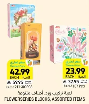 Flower series blocks, assorted items.