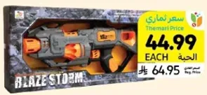 بندقيه لعبه بليز ستورم بتصميم وميزات واقعيه.