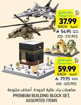 مجموعه مكعبات بناء عاليه الجوده، اصناف متنوعه.