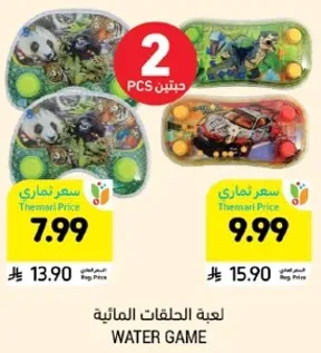 لعبه الحلقات الماييه