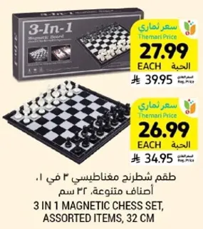 طقم شطرنج مغناطيسي 3 في 1، ابعاد متنوعه، 32 سم