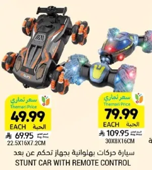 سياره حركات بهلوانيه بجهاز تحكم عن بعد.