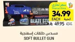 مسدس طلقات اسفنجيه