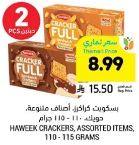 بسكويت كراكرز، اصناف متنوعه، 110 - 115 جرام.