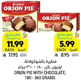 فطيره بالشوكولاته، اوريون باي - 180 - 361 جرام