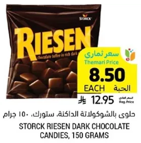 STORCK RIESEN DARK CHOCOLATE CANDIES, 150 GRAMS